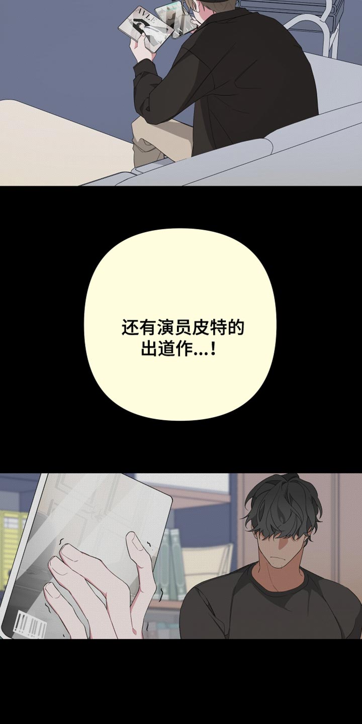 第158章：【第二季】演员皮特21