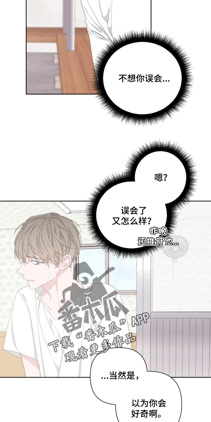 第95章：【第二季】不想你误会13