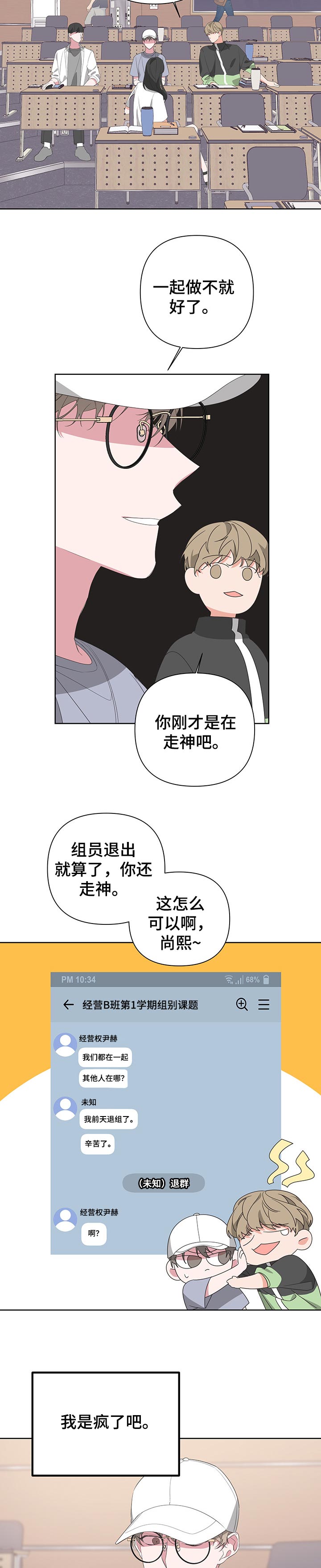 第56章：走神3