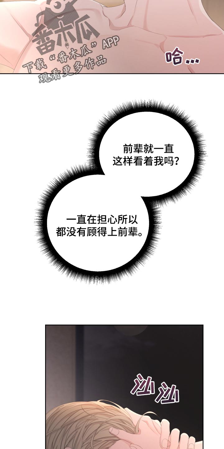 第89章：【第二季】逃不出我的手掌心9