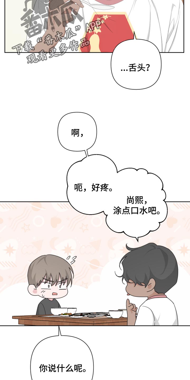 第113章：【第二季】荷包蛋23