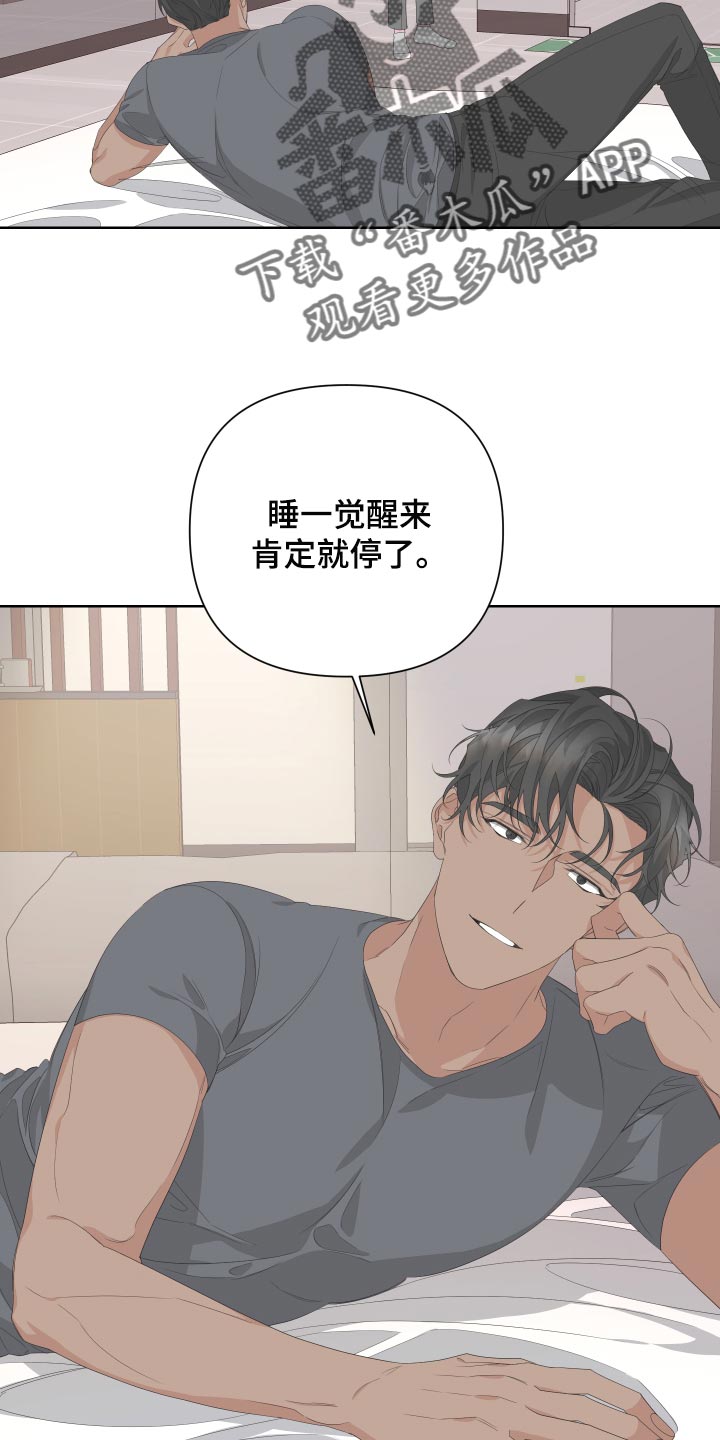 第73章：【第二季】下大雨20