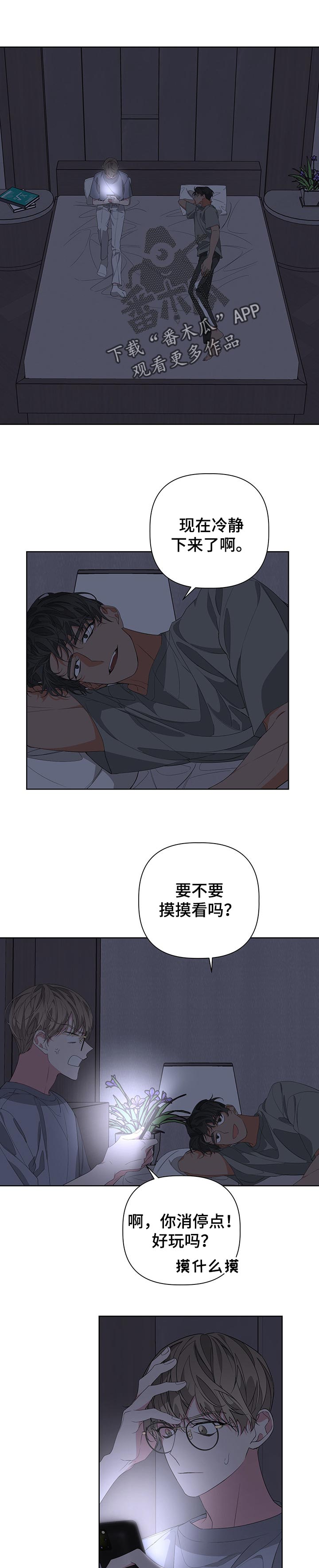 第53章：因为看不见你0