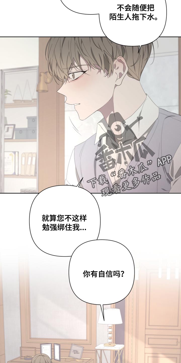 第133章：【第二季】伪善者8
