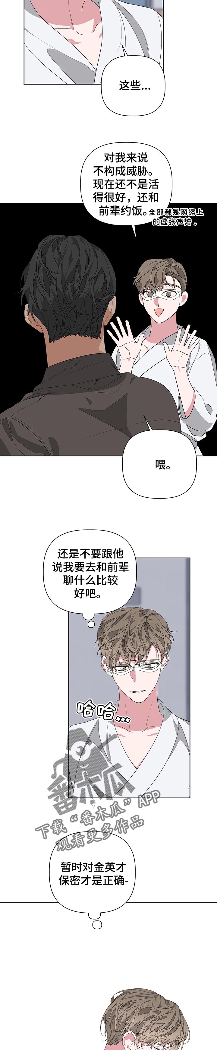 第48章：装傻2