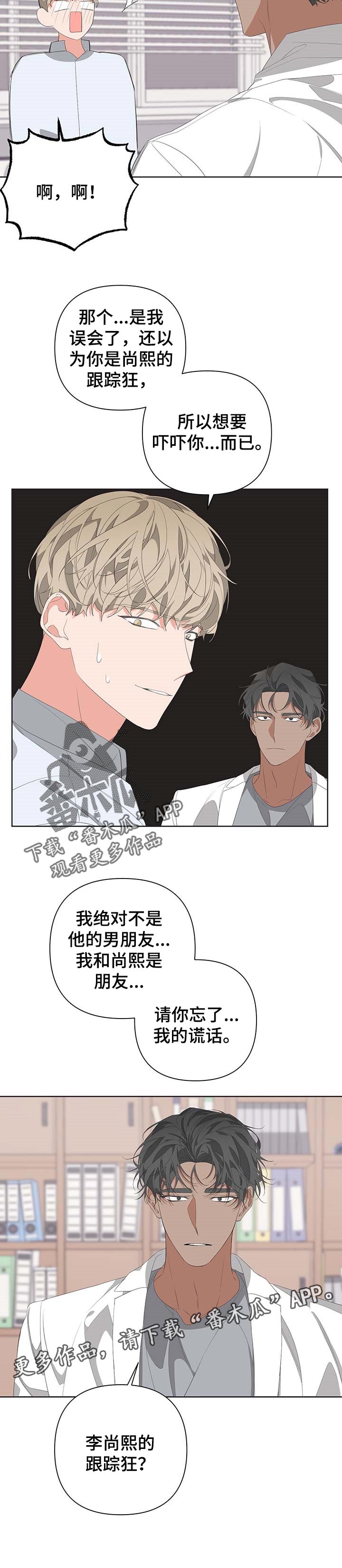 第63章：跟踪狂11
