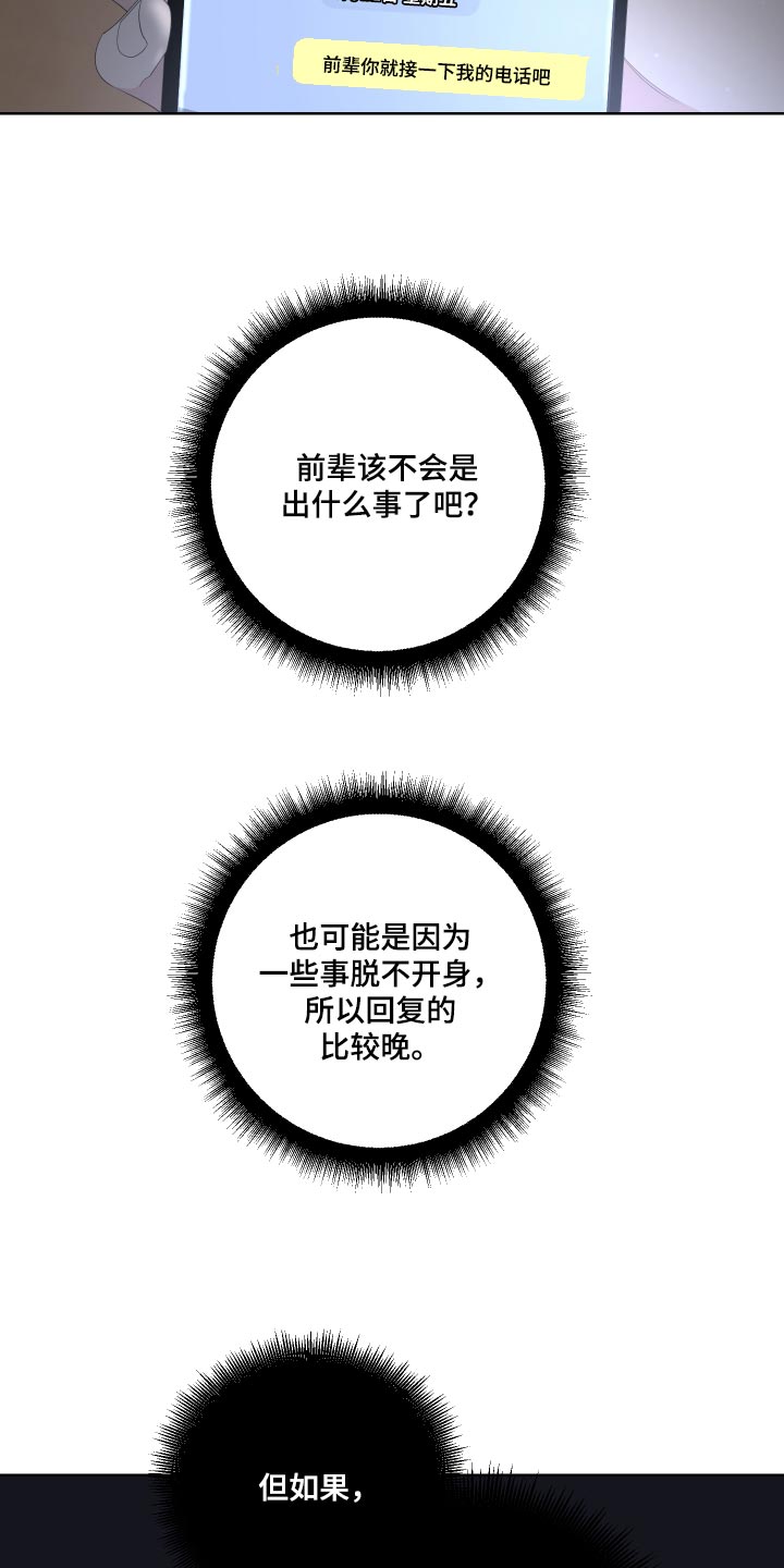 第79章：【第二季】是我没错2