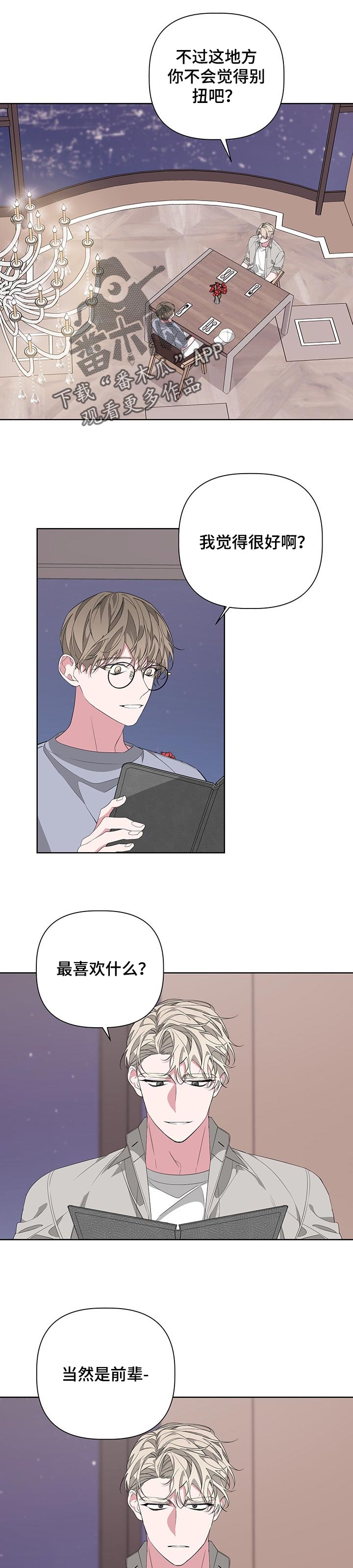 第49章：狡猾的家伙1