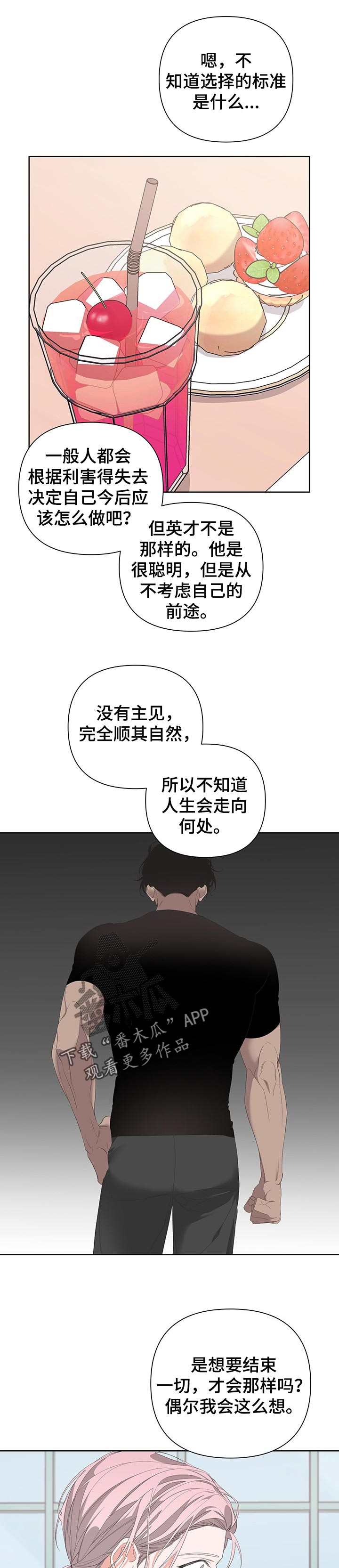 第58章：没有主见5