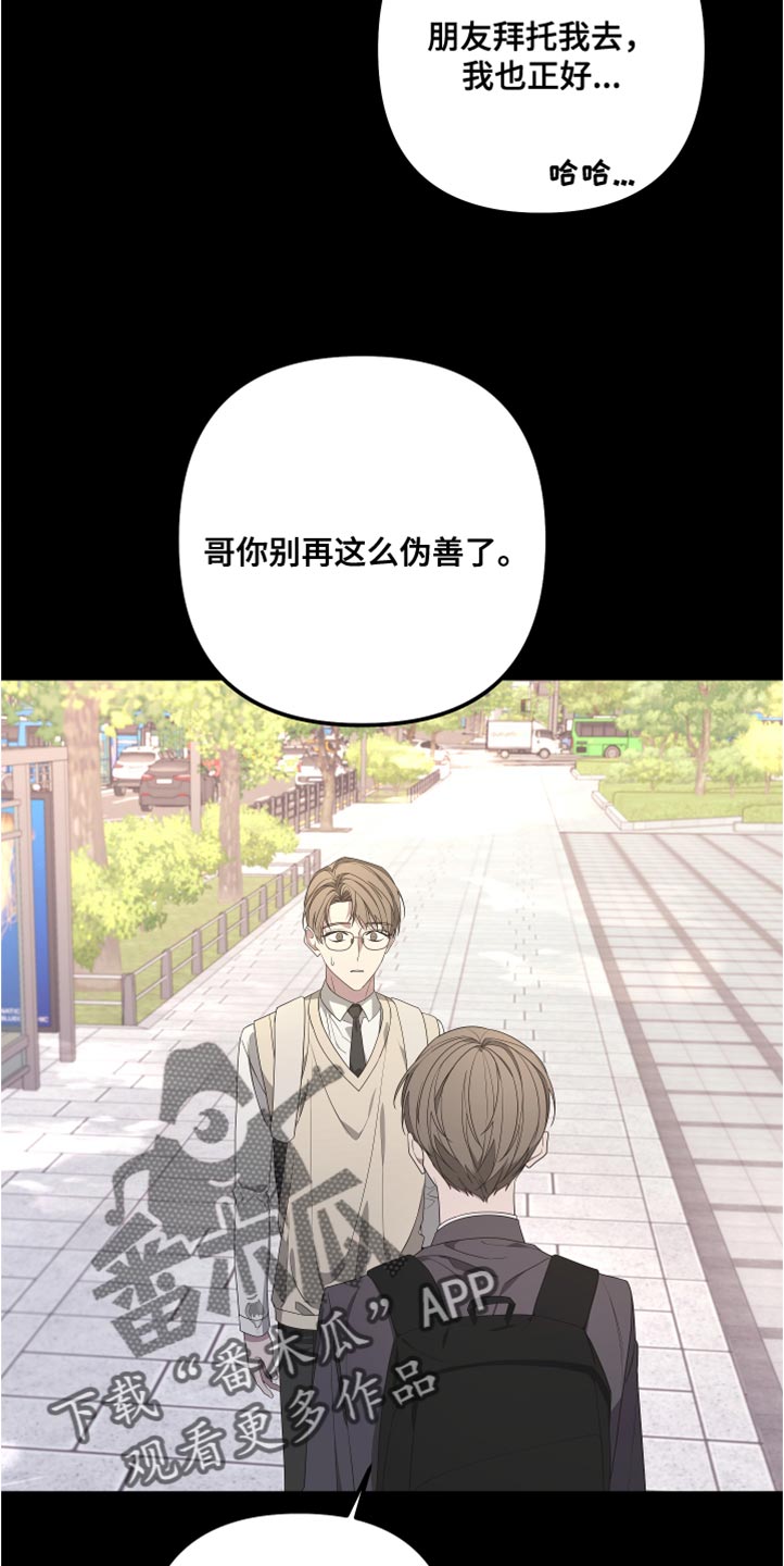 第147章：【第二季】不要跟着我20