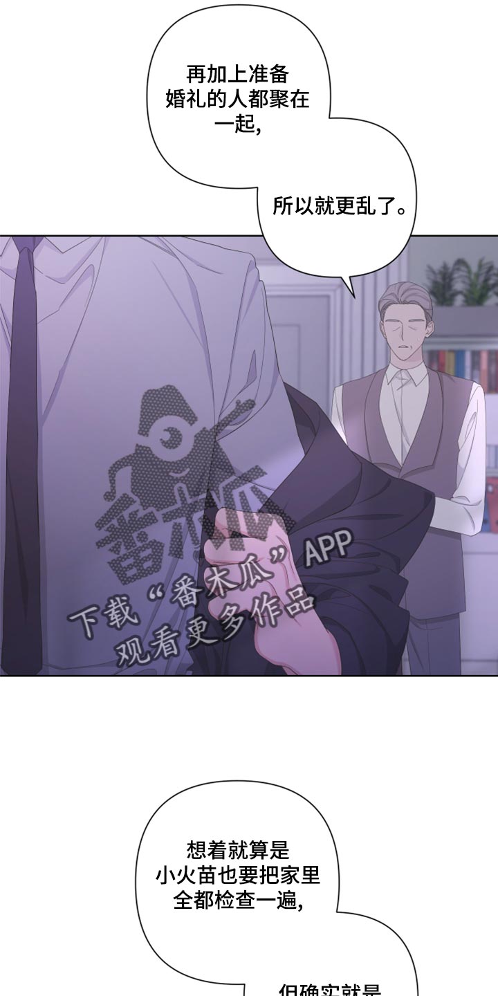 第123章：【第二季】不是我的手机1