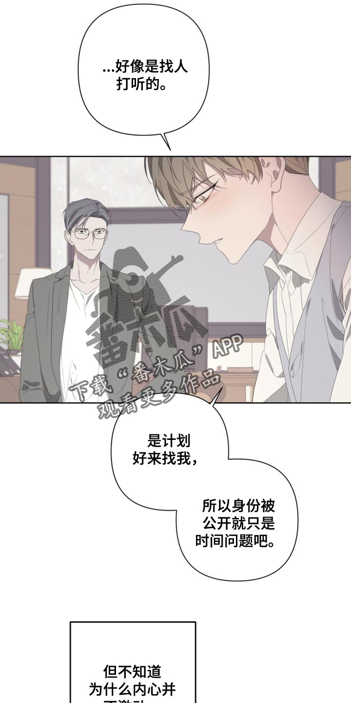 第133章：【第二季】伪善者3