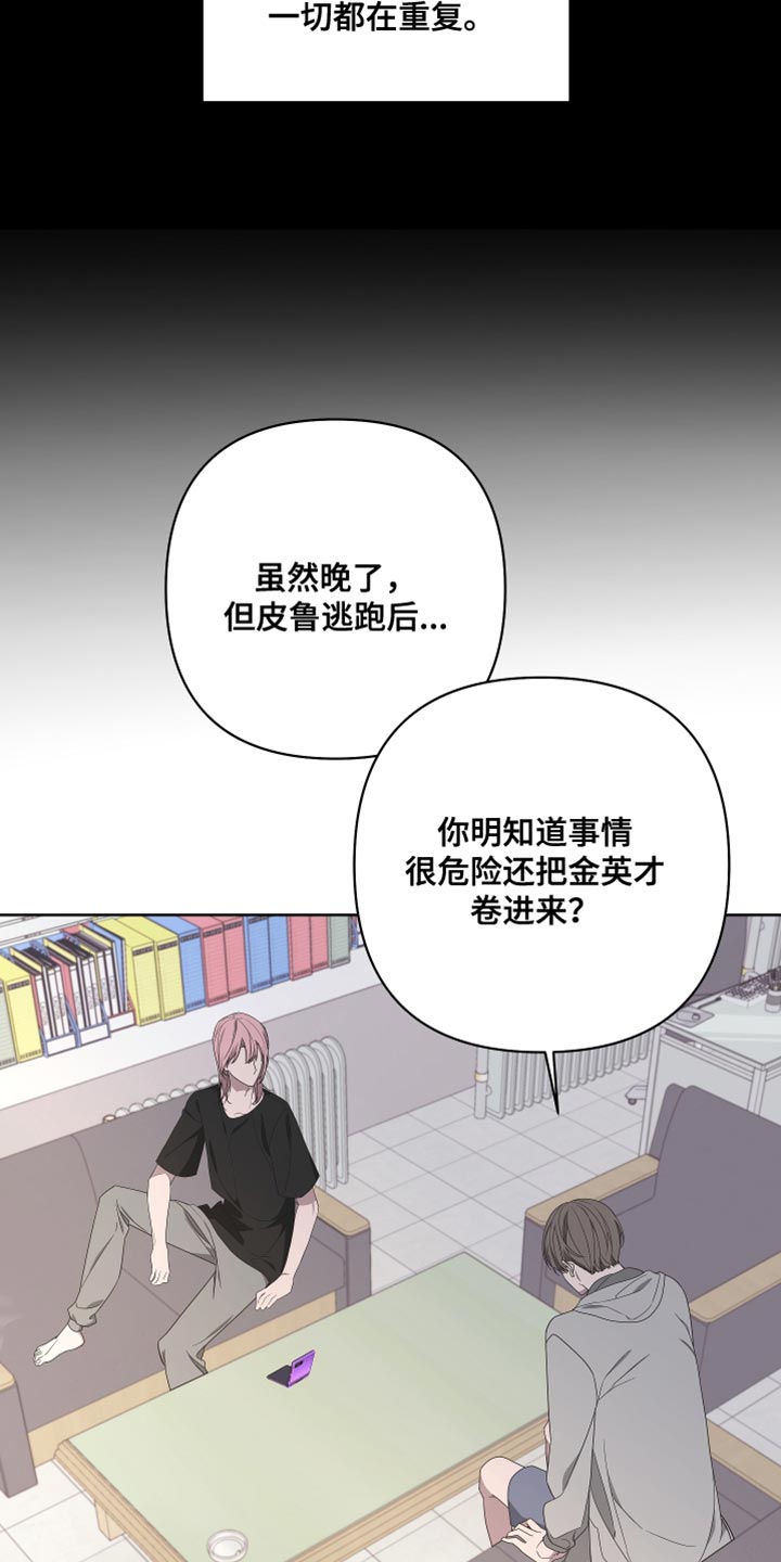 第144章：【第二季】来晚了19