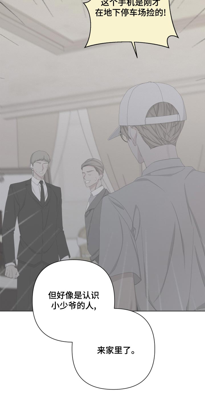第123章：【第二季】不是我的手机6