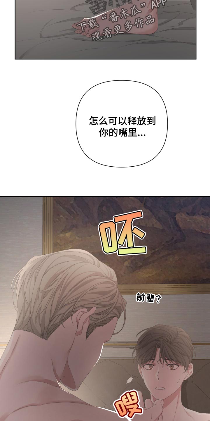 第89章：【第二季】逃不出我的手掌心23