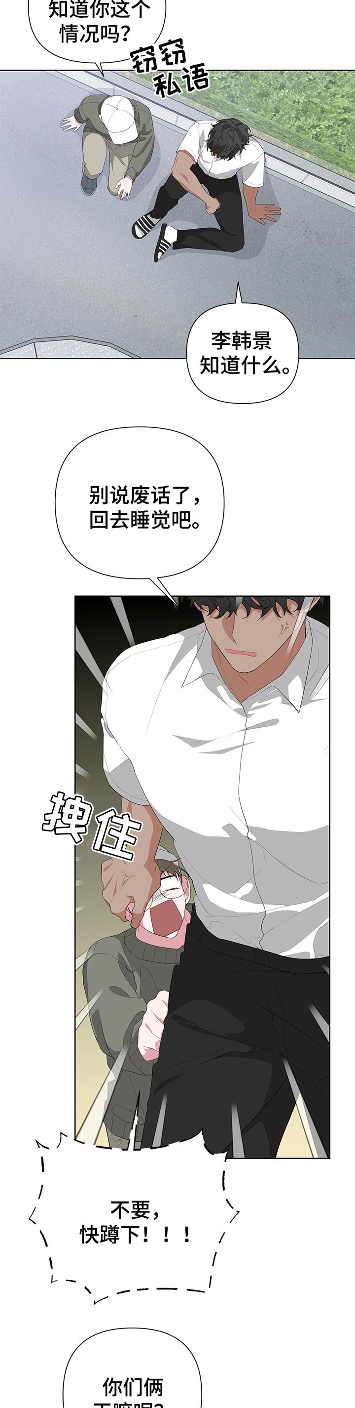 第28章：躲藏8