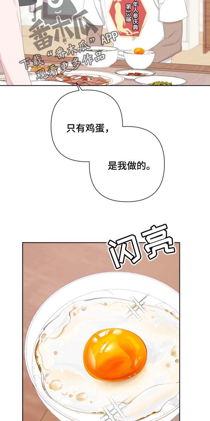 第113章：【第二季】荷包蛋13