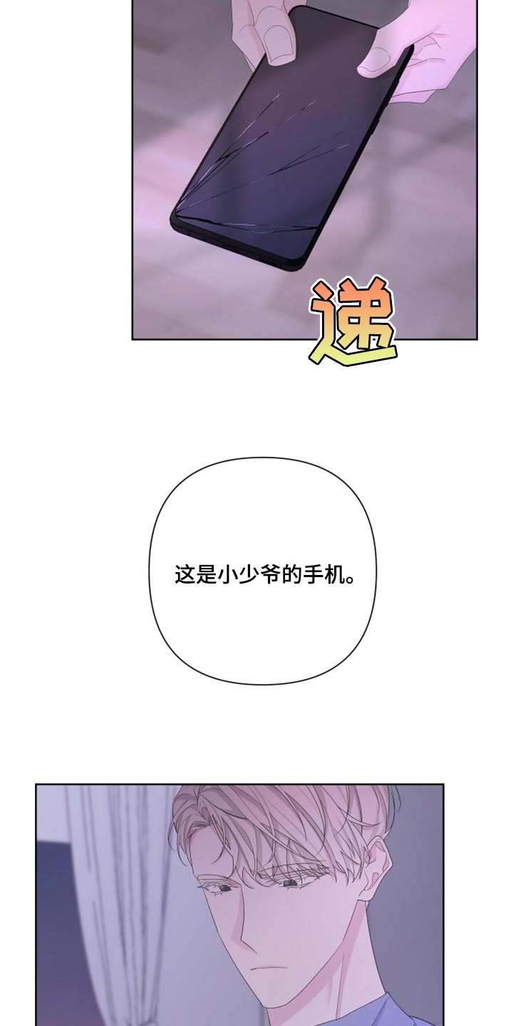 第123章：【第二季】不是我的手机3