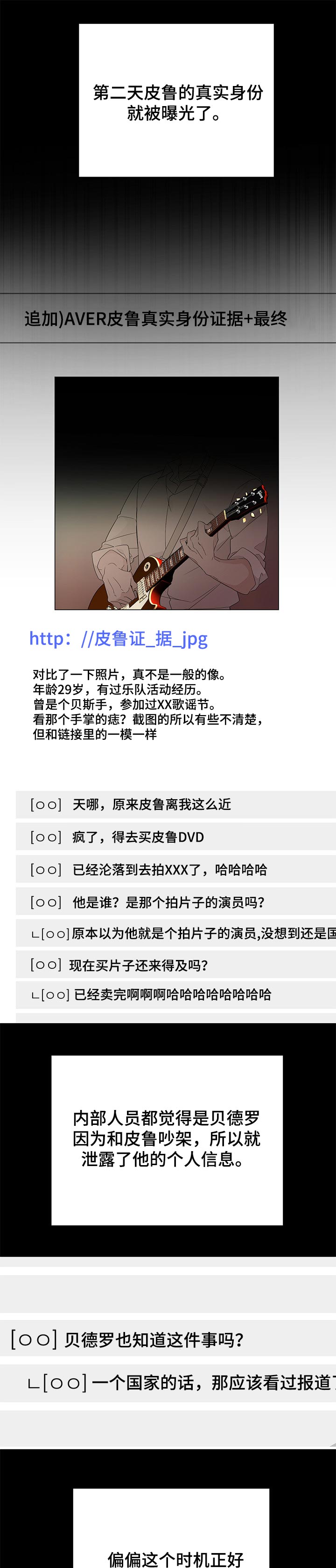 第36章：暴露身份5