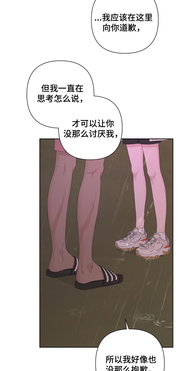 第103章：【第二季】不要讨厌我10