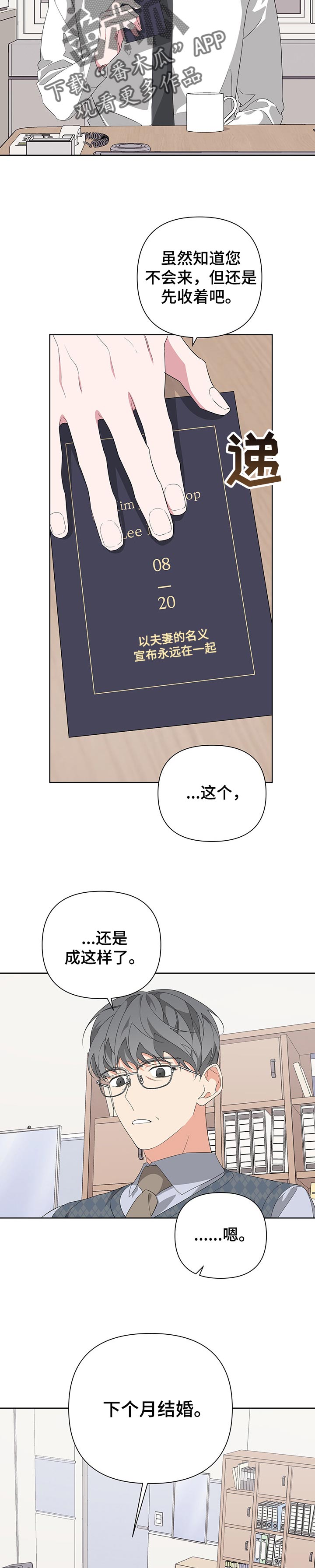 第42章：没有天赋的躲藏8