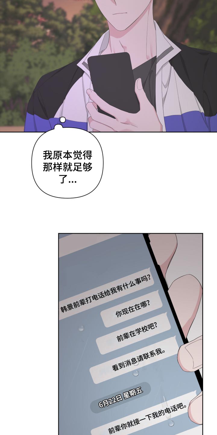 第102章：【第二季】我还能回到哪里去？23