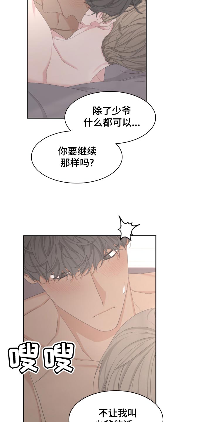 第121章：【第二季】不要叫我少爷20