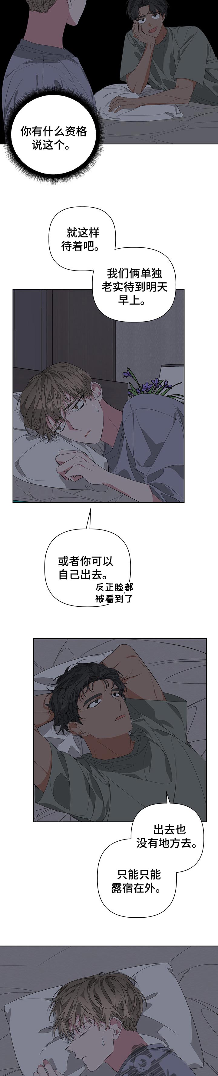 第53章：因为看不见你3