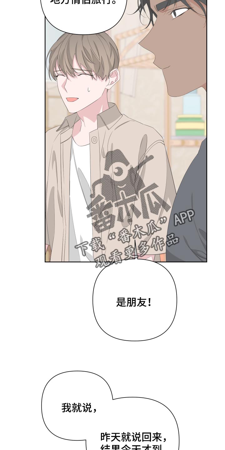 第77章：【第二季】是朋友15