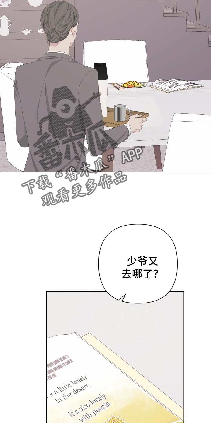 第125章：【第二季】旅行者7