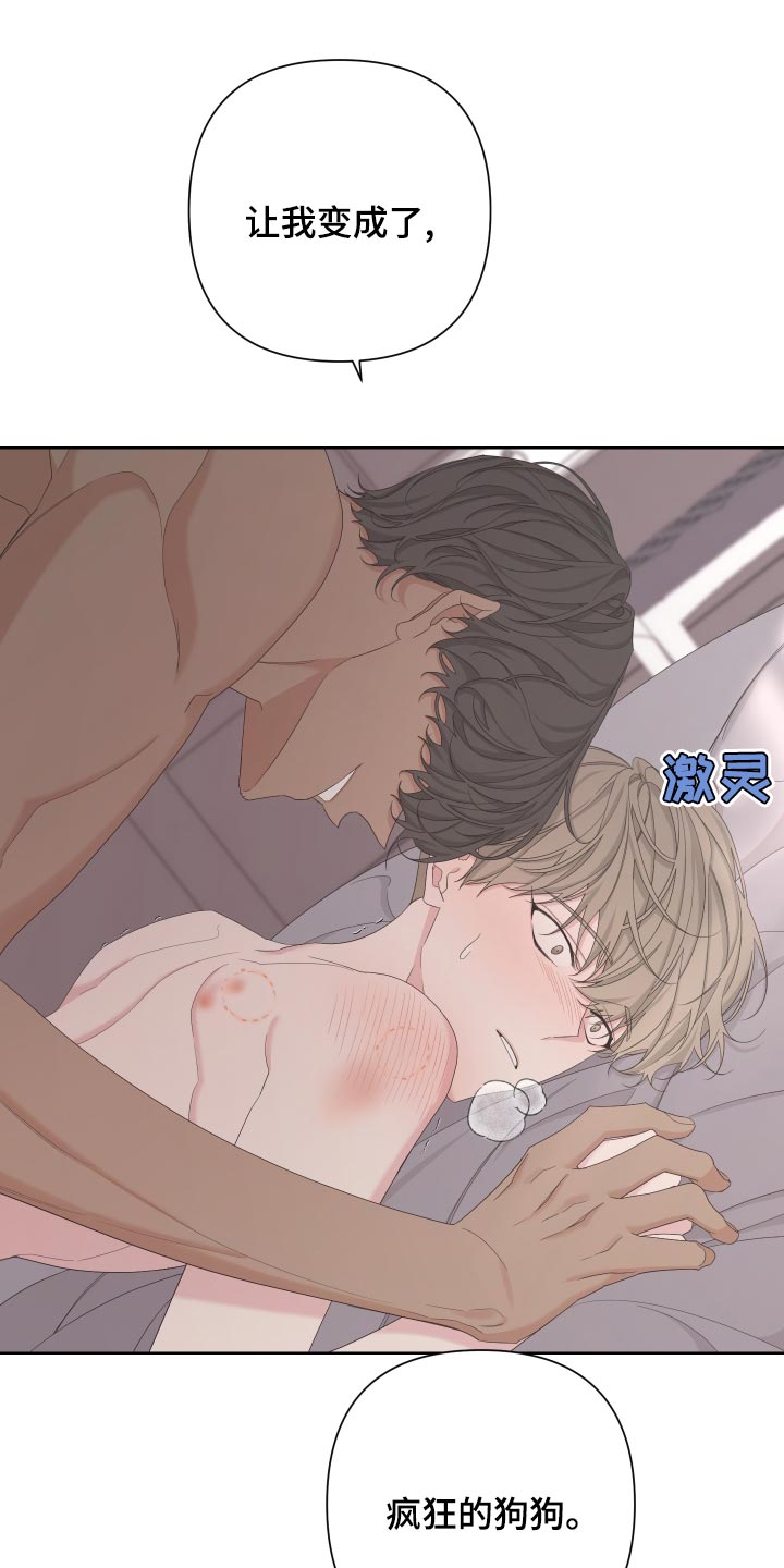 第122章：【第二季】疯狂的狗狗8