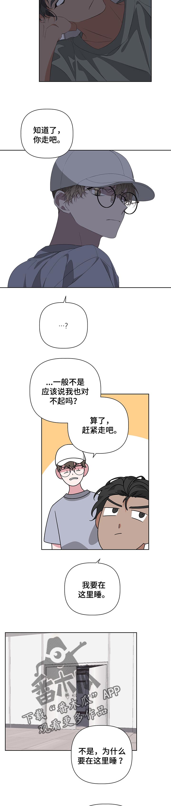 第52章：得赶紧出去4
