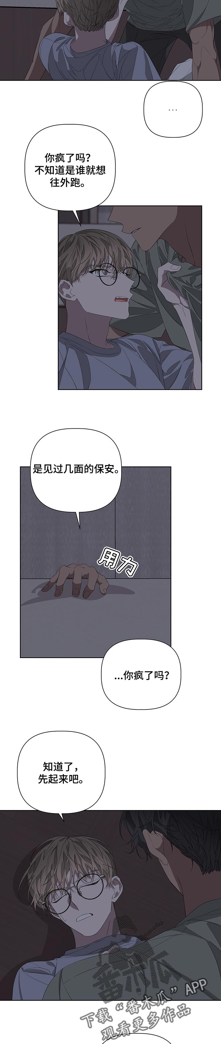 第52章：得赶紧出去7