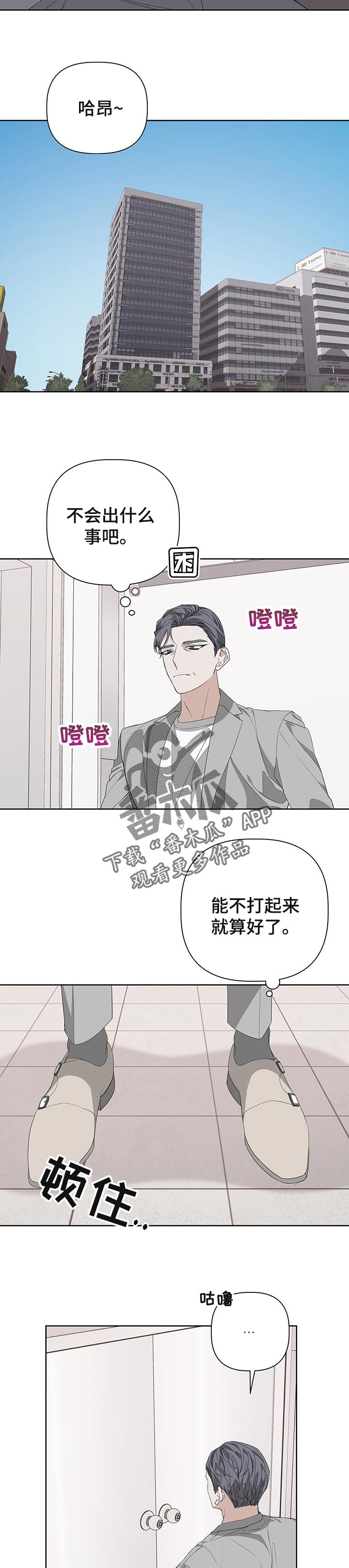 第54章：只是没睡好1