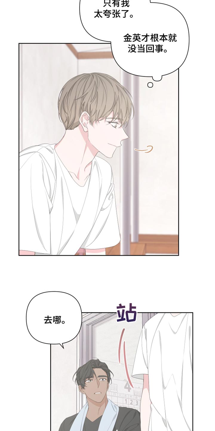 第95章：【第二季】不想你误会18