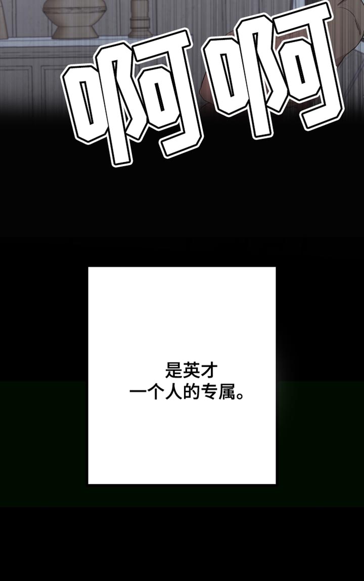 第163章：【第二季】一个人的专属31