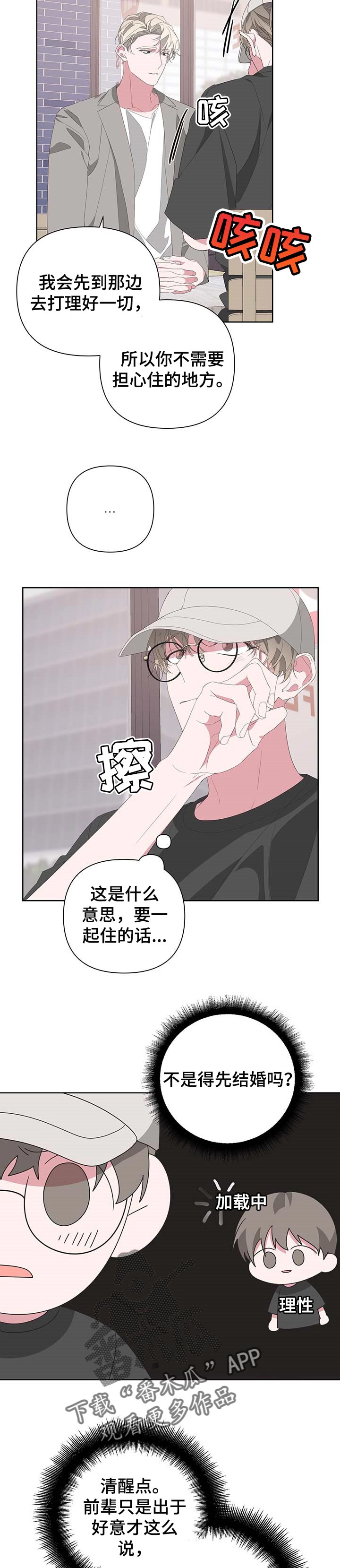 第67章：小手段2