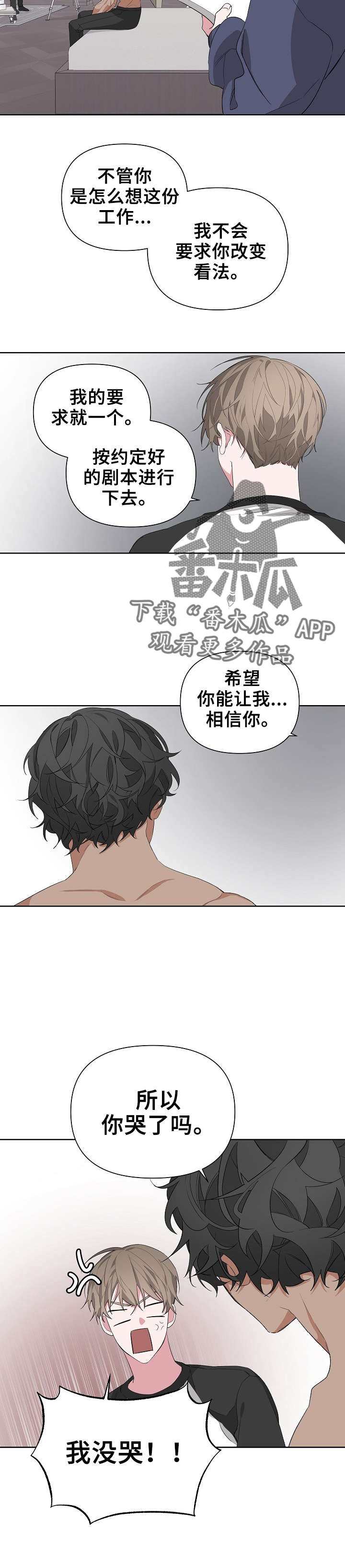 第20章：哭了吗8