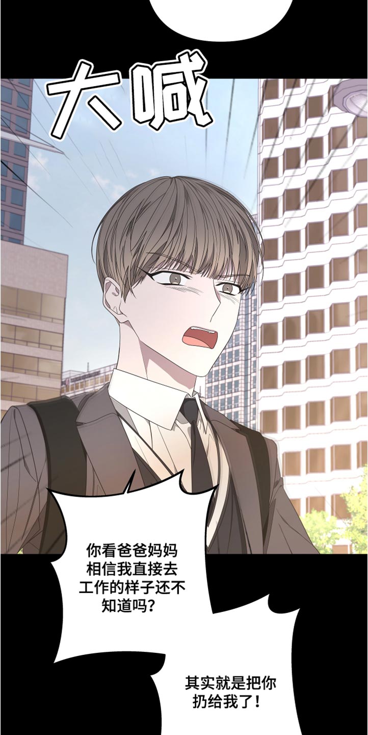第147章：【第二季】不要跟着我22