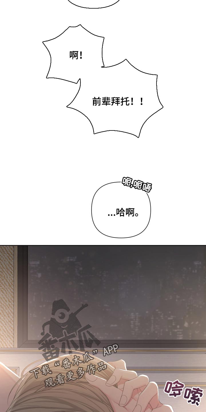 第89章：【第二季】逃不出我的手掌心17