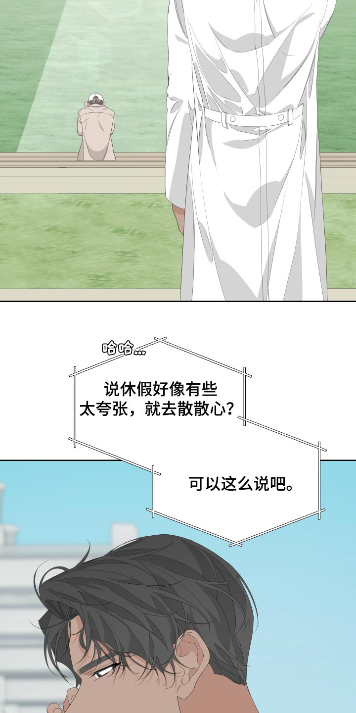 第72章：【第二季】和我一起去度假31