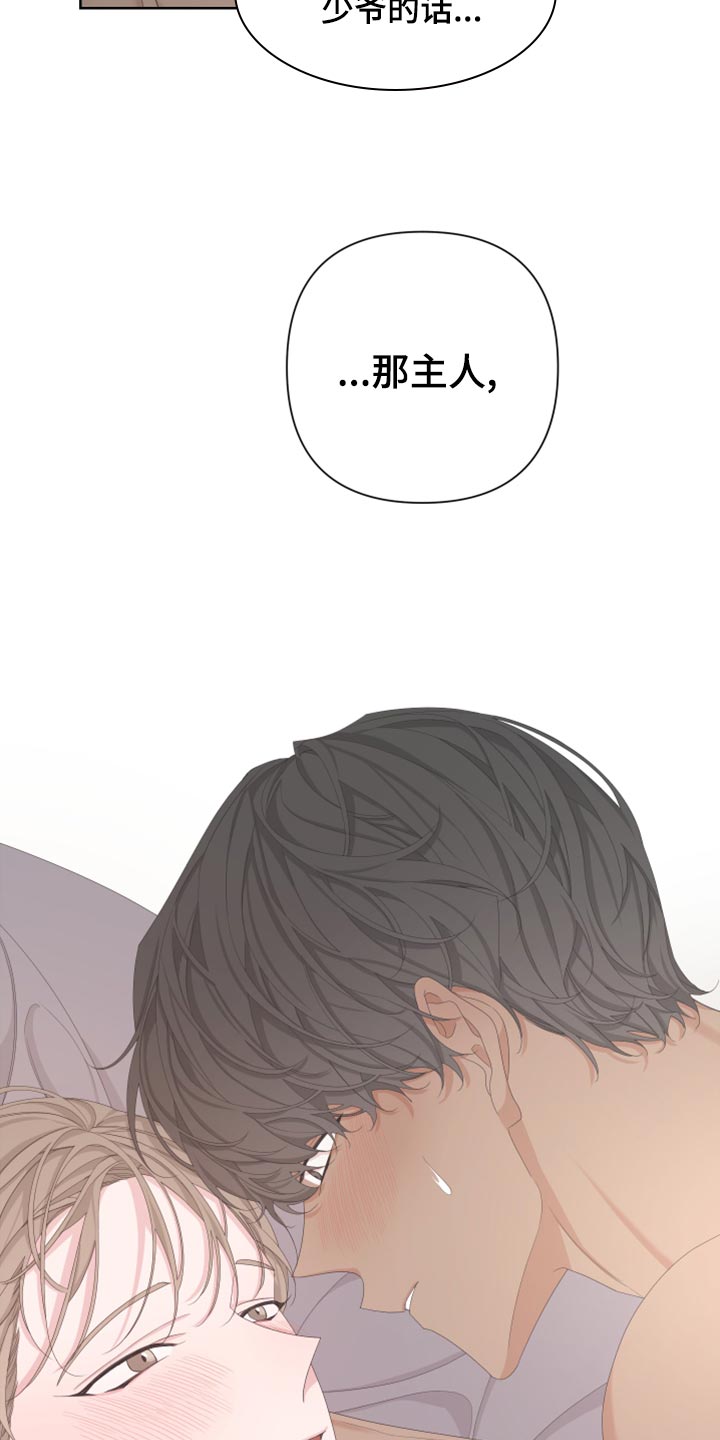 第121章：【第二季】不要叫我少爷21