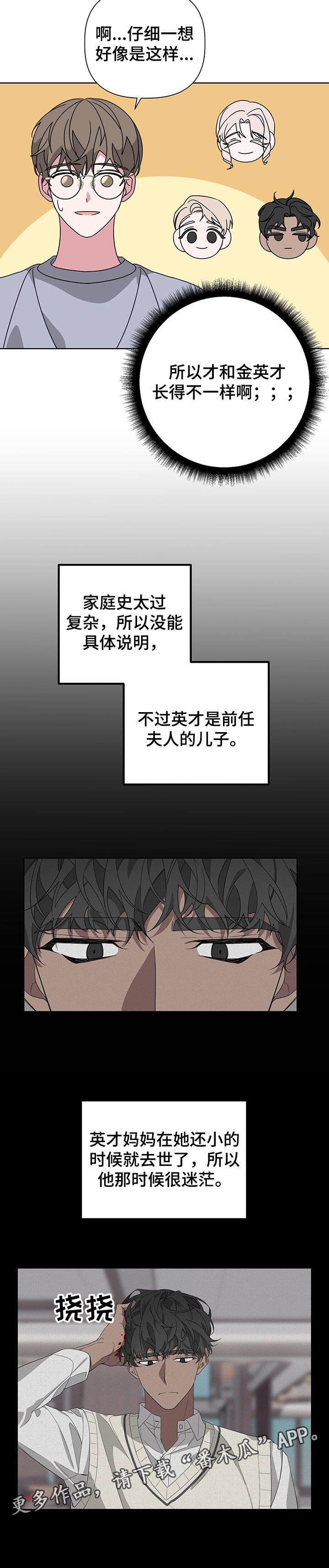 第49章：狡猾的家伙9