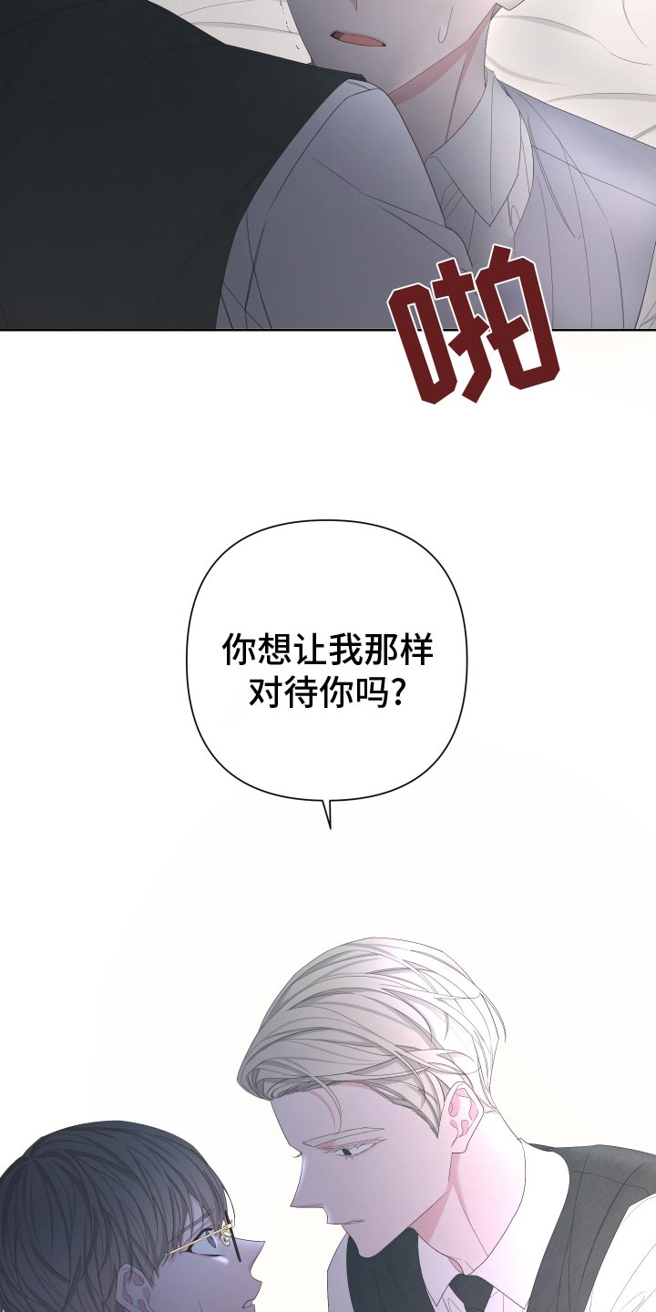 第128章：【第二季】低劣的人28