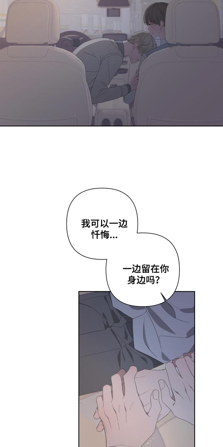 第138章：【第二季】留在我身边8