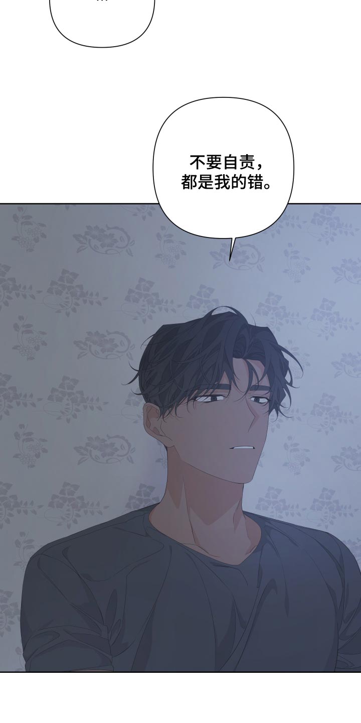 第80章：【第二季】都怪我2