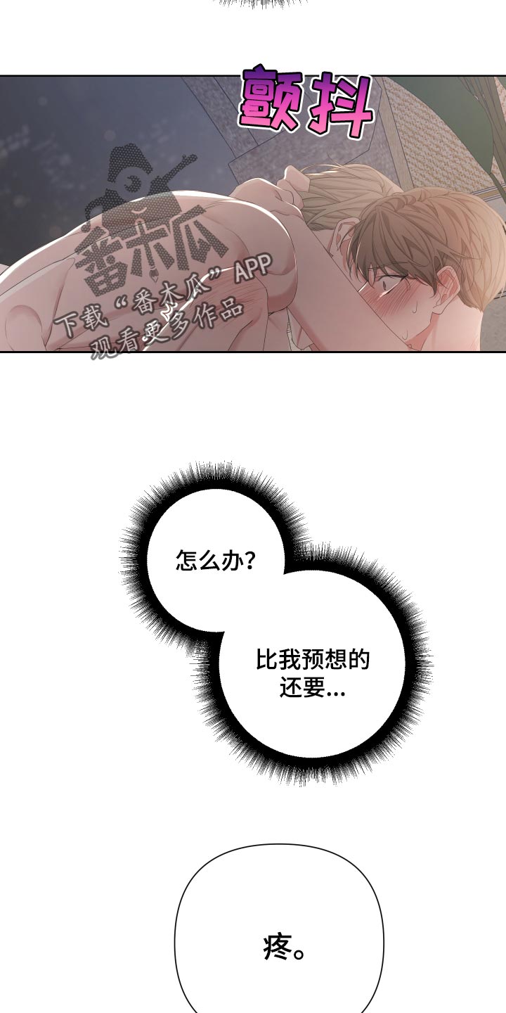 第90章：【第二季】稍微疼一点4