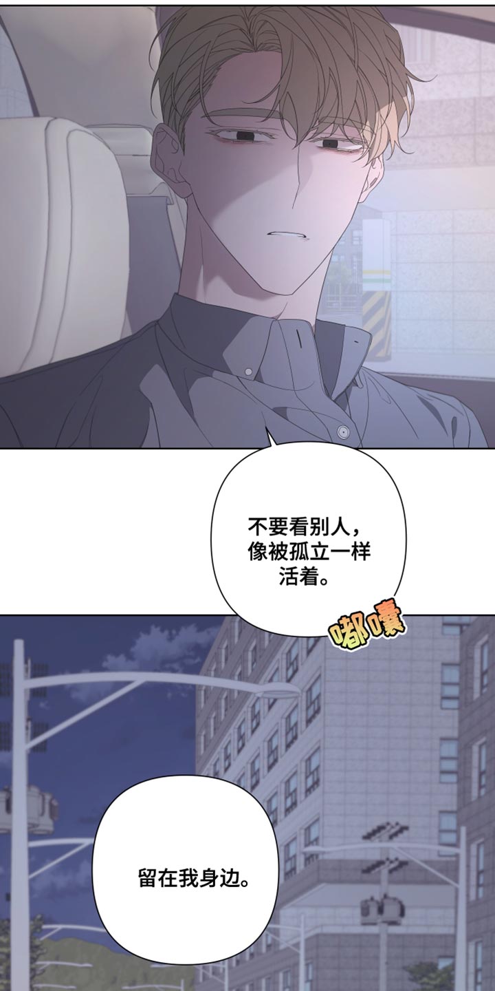 第138章：【第二季】留在我身边26