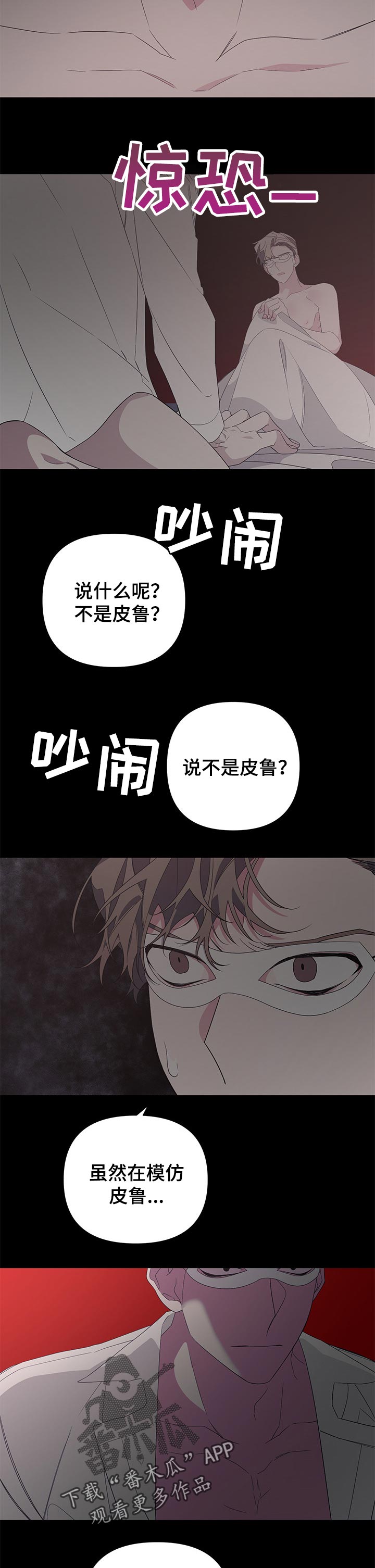 第36章：暴露身份2