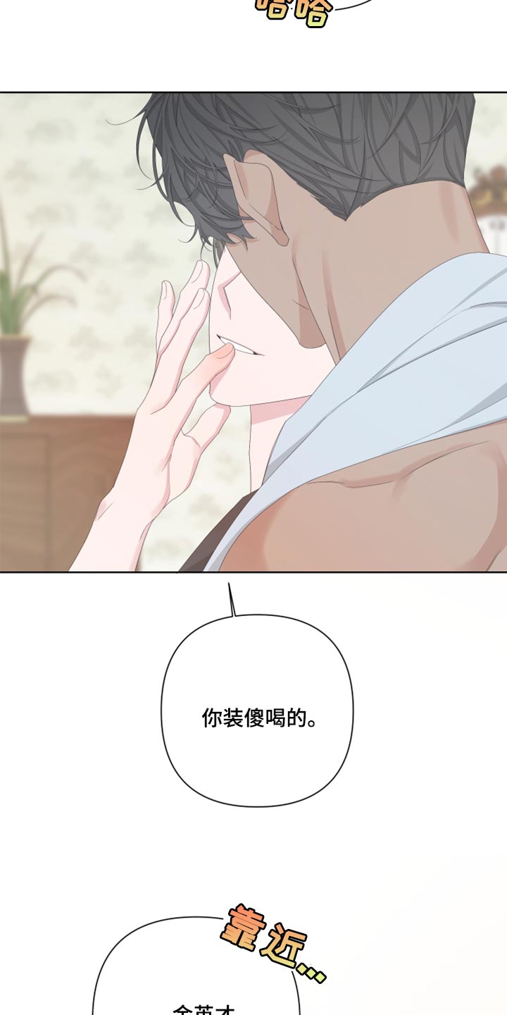 第104章：【第二季】装傻21